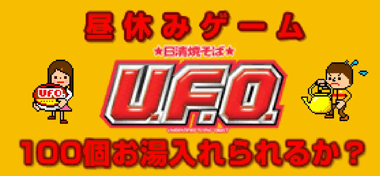 Nissin UFO logo