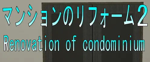 No72　マンションのリフォーム2 logo