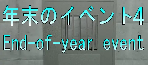 No90　年末のイベント4 logo