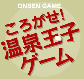 Onsen Game logo