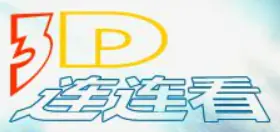 3D连连看 logo