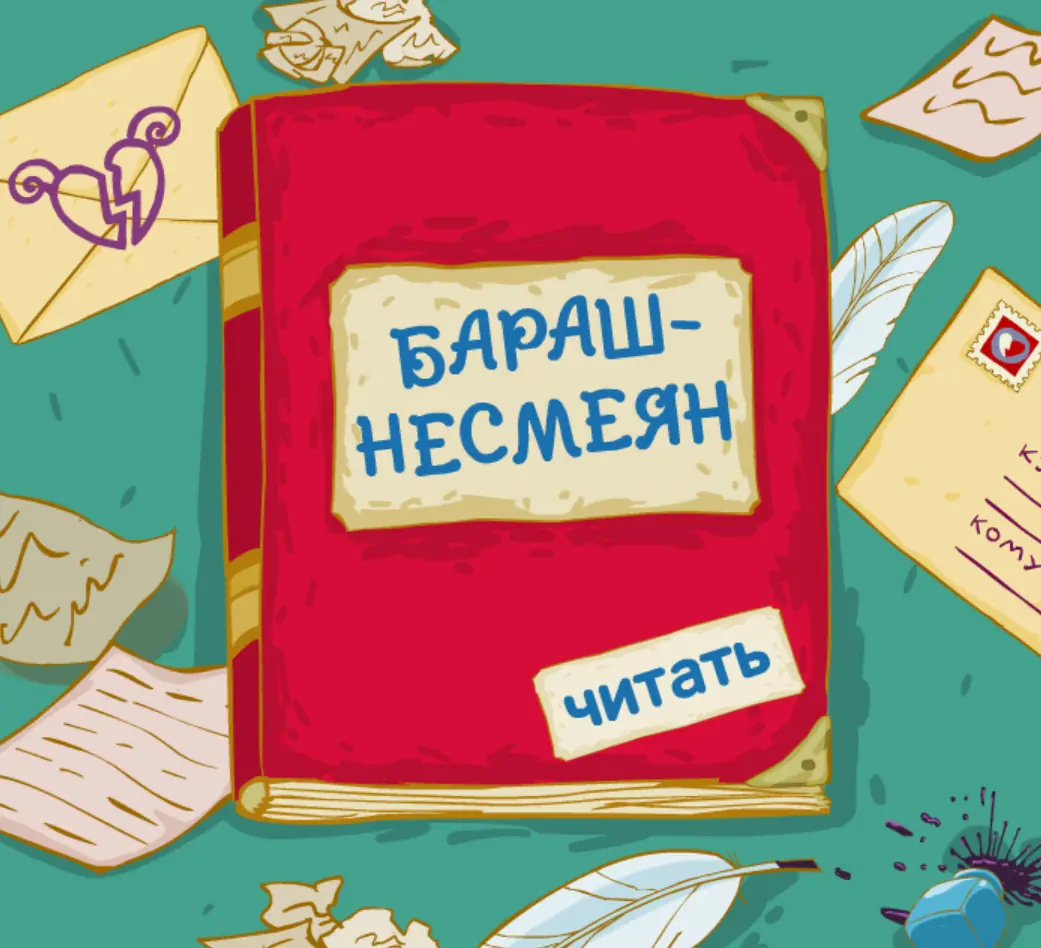 Бараш-несмеян logo
