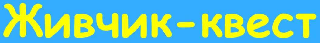 Живчик-Квест logo