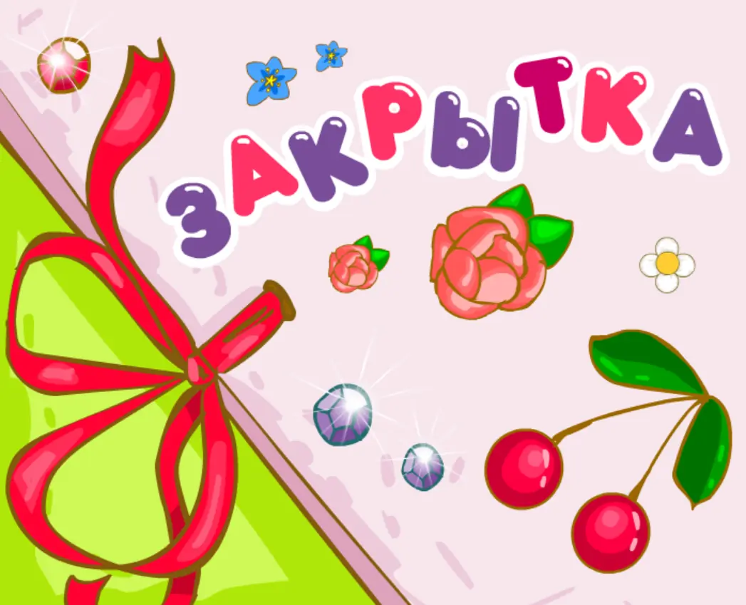 Закрытка logo