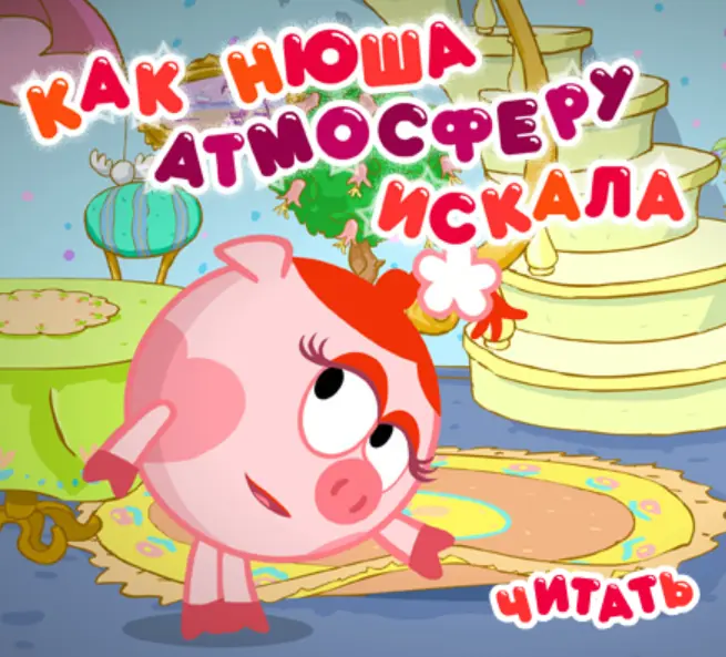 Как Нюша атмосферу искала logo