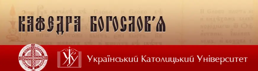 Кафедра богослов'я Header logo