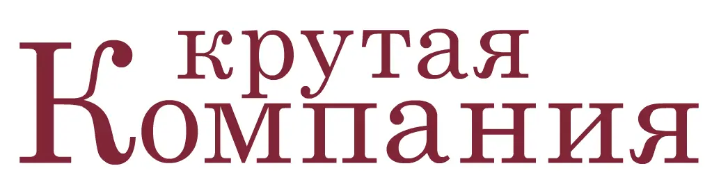 Крутая компания (Микросайт) logo
