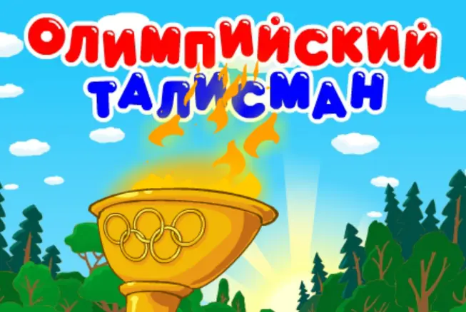 Олимпийский талисман logo