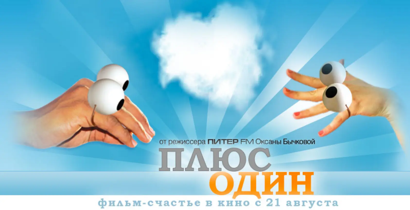 Плюс один (Микросайт) logo