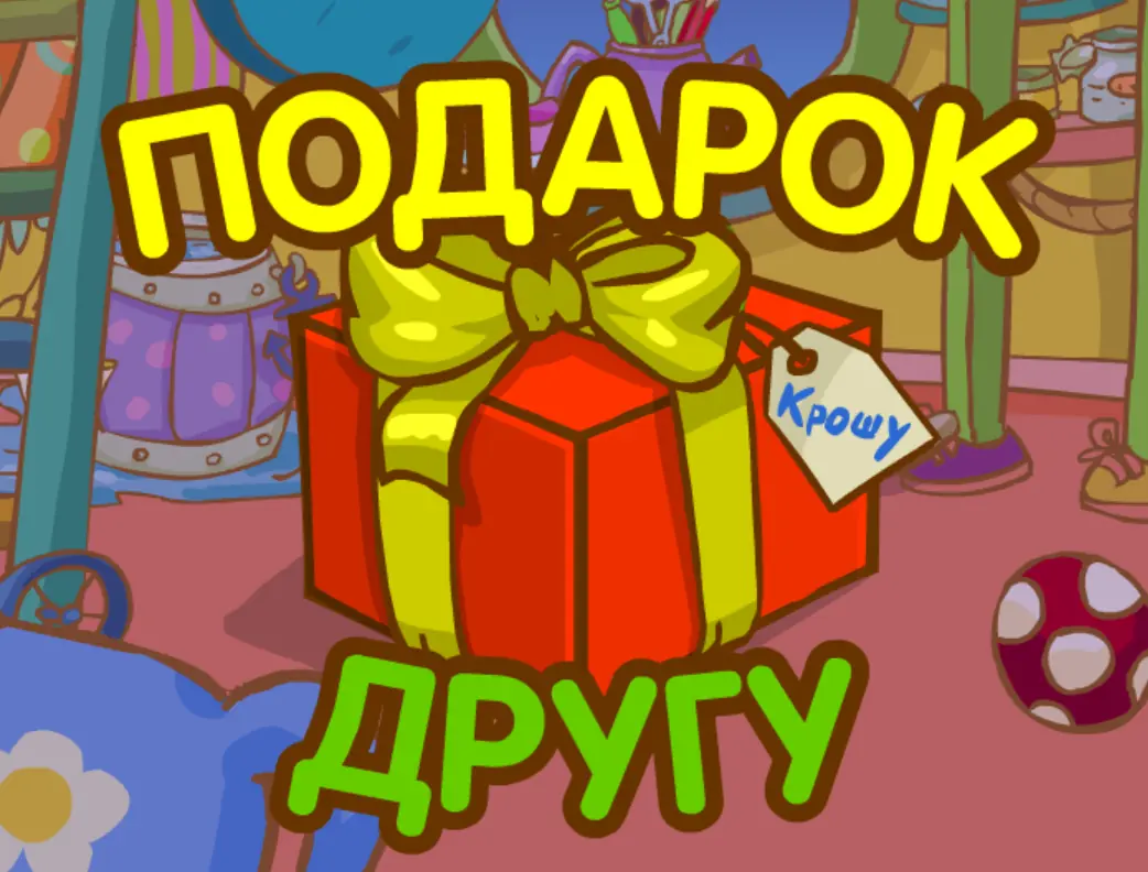 Подарок другу logo