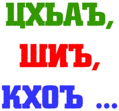 Цхьаъ, Шиъ, Кхоъ... logo
