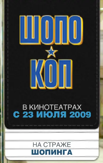 Шопо-коп (Микросайт) logo