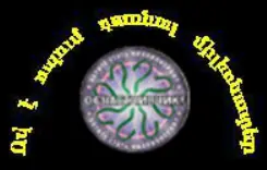 Ով է ուզում դառնալ միլիոնատեր logo