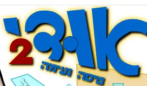 אודי - טיסה נעימה logo