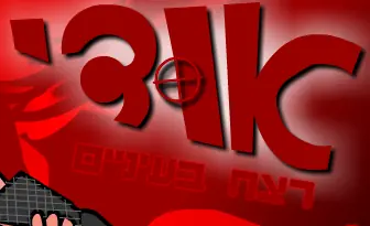 אודי - רצח בעיניים logo