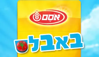 באבלס - קטשופ אסם logo