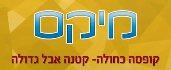 מיקס קופסה כחולה logo