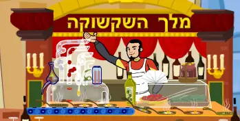 מלך השקשוקה logo