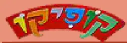 קופיקו בדרכים logo