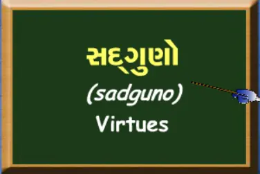 સદ્ગુનો logo