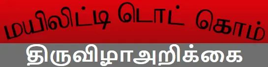 மயிலிட்டி டொட் கொம்: திருவிழாஅறிக்கை logo