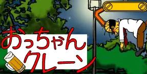 おっちゃんクレーン logo