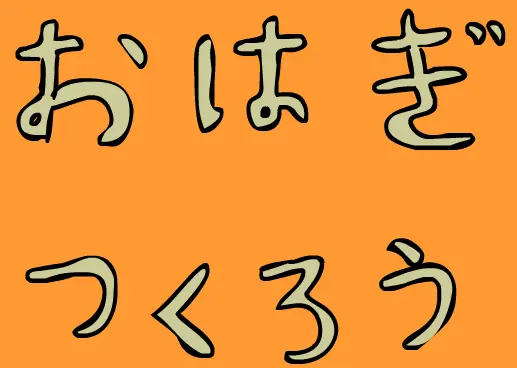 おはぎつくろう logo