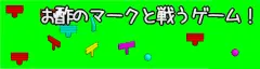 お酢のマークと戦うゲーム！ logo