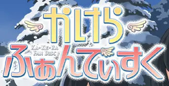 かけらふぁんでぃすく logo