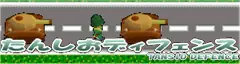 たんしおディフェンス logo