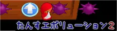たんすエボリューション２ logo