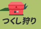つくし狩り logo
