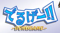 でるげー!! logo