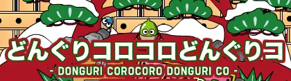 どんぐりコロコロどんぐりコ logo