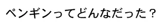 どんなだった？ logo