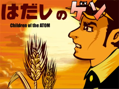 はだしのゲソ logo