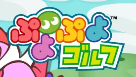 ぷよぷよゴルフ logo