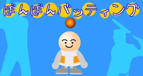 ぼんぼんバッティング logo