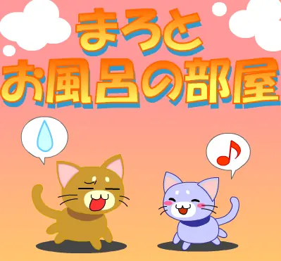 まろとお風呂の部屋 logo