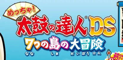 めっちゃ!太鼓の達人DS 7つの島の大冒険 logo