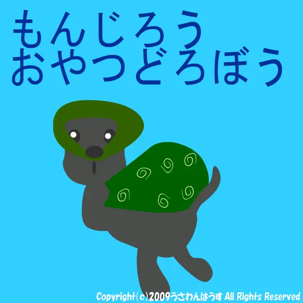 もんじろうおやつどろぼう logo
