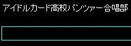 アイドルカード高校パンツァー合唱部 logo