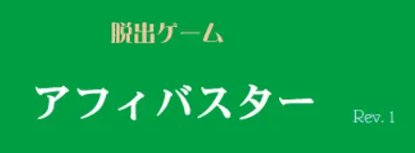 アフィバスター logo