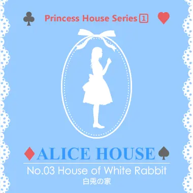 アリスハウス No.03 白兎の家 logo