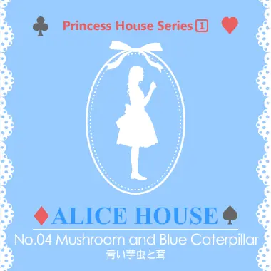 アリスハウス No.04 青い芋虫と茸 logo