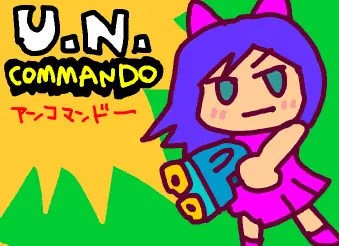 アンコマンドー logo