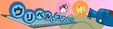 ウリ ベルト コンベア logo
