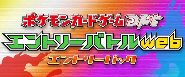 エントリバトルシミュレ web エントリーパック logo