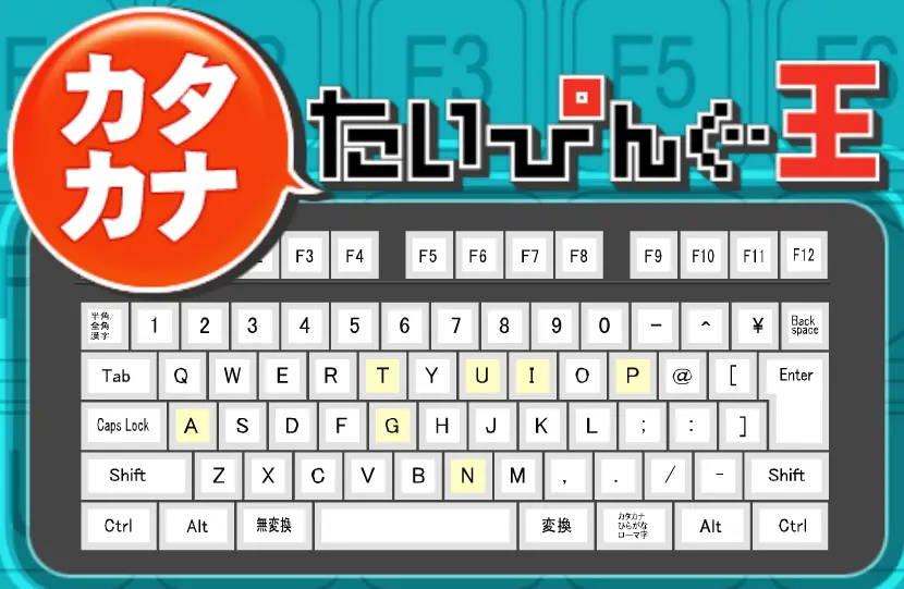 カタカナ たいぴんぐ王 logo