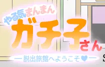 ガチ子さん logo